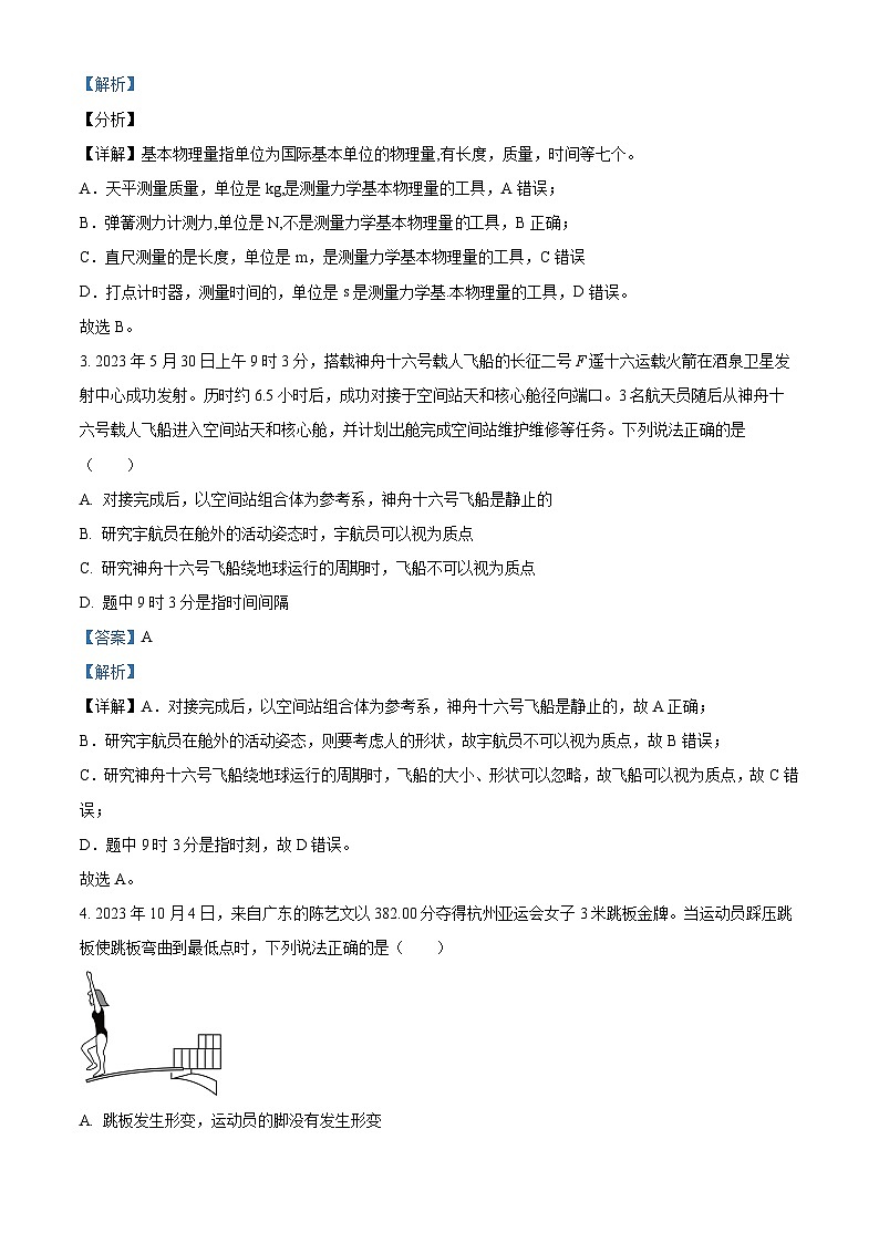 浙江省温州市新力量联盟2023-2024学年高二物理上学期期中联考试题（Word版附解析）02