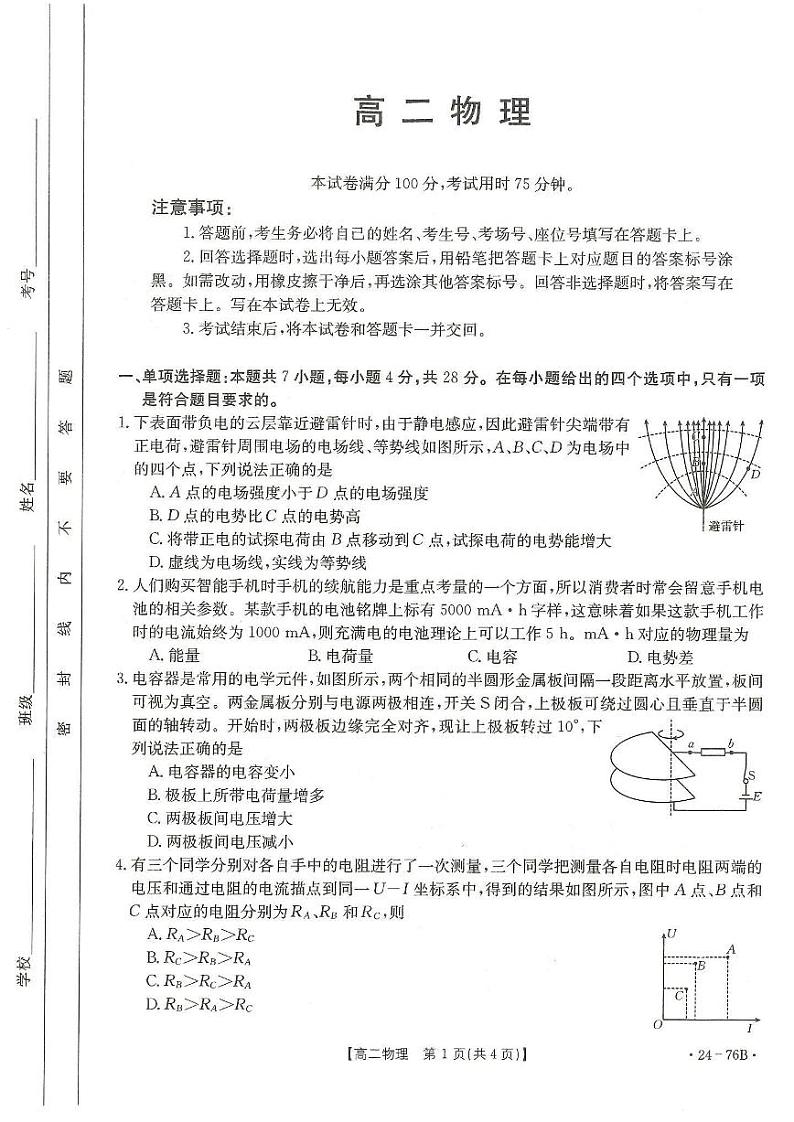 广东深圳名校2023年高二上学期期中联考物理试题（含答案）01