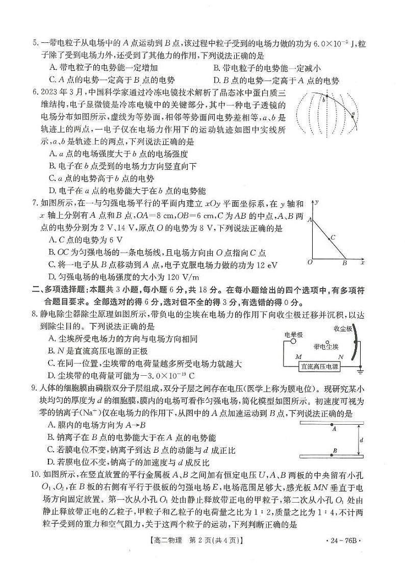 广东深圳名校2023年高二上学期期中联考物理试题（含答案）02