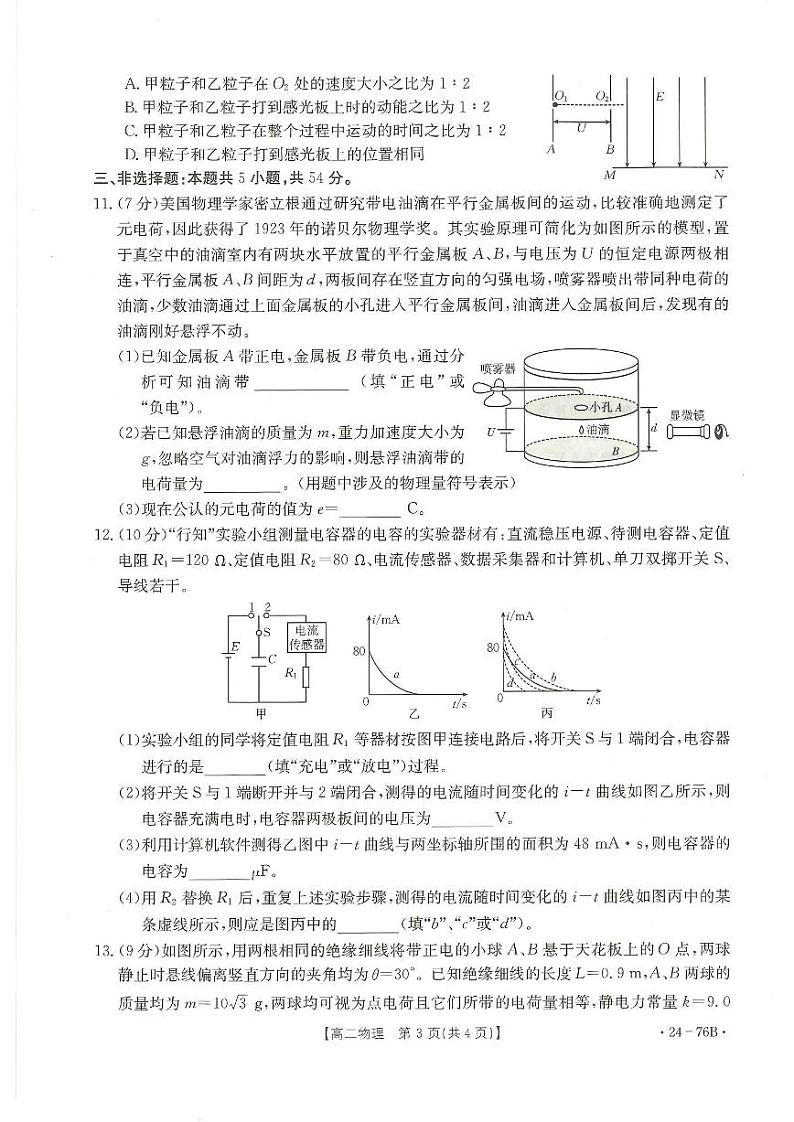 广东深圳名校2023年高二上学期期中联考物理试题（含答案）03