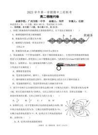 广东省广州市三校2023-2024学年高二上学期期中考试物理试卷（含答案）