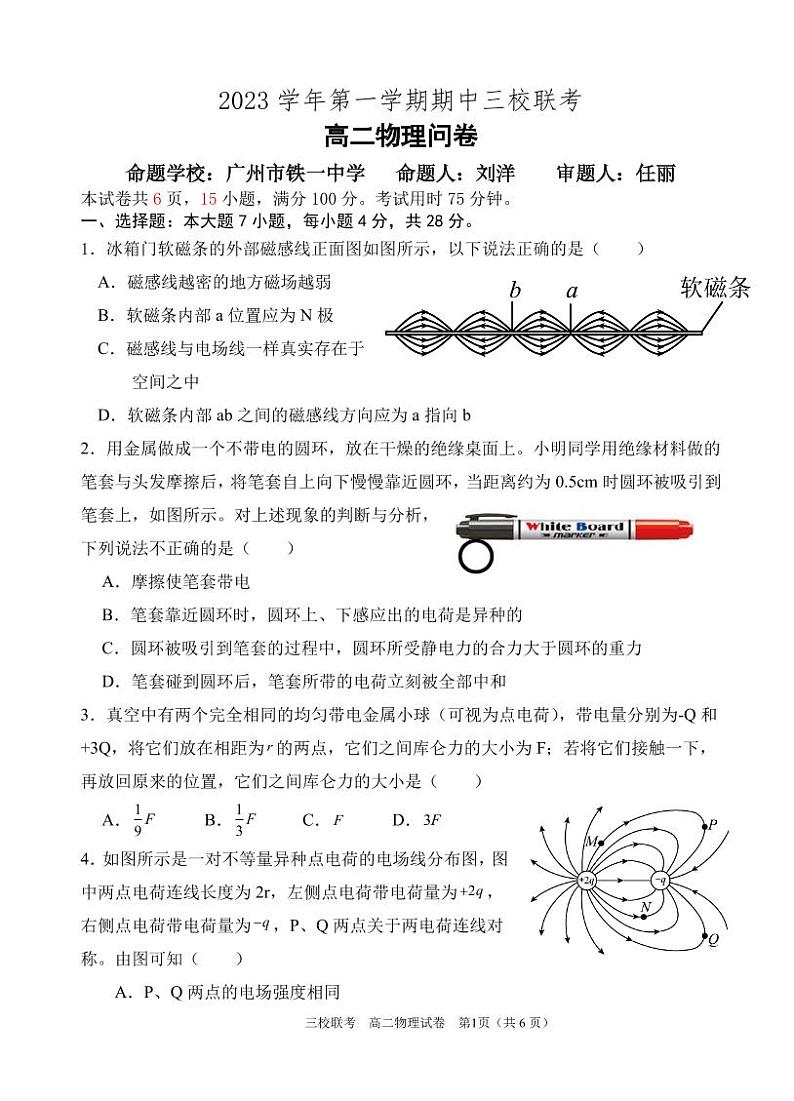 广东省广州市三校2023-2024学年高二上学期期中考试物理试卷（含答案）01