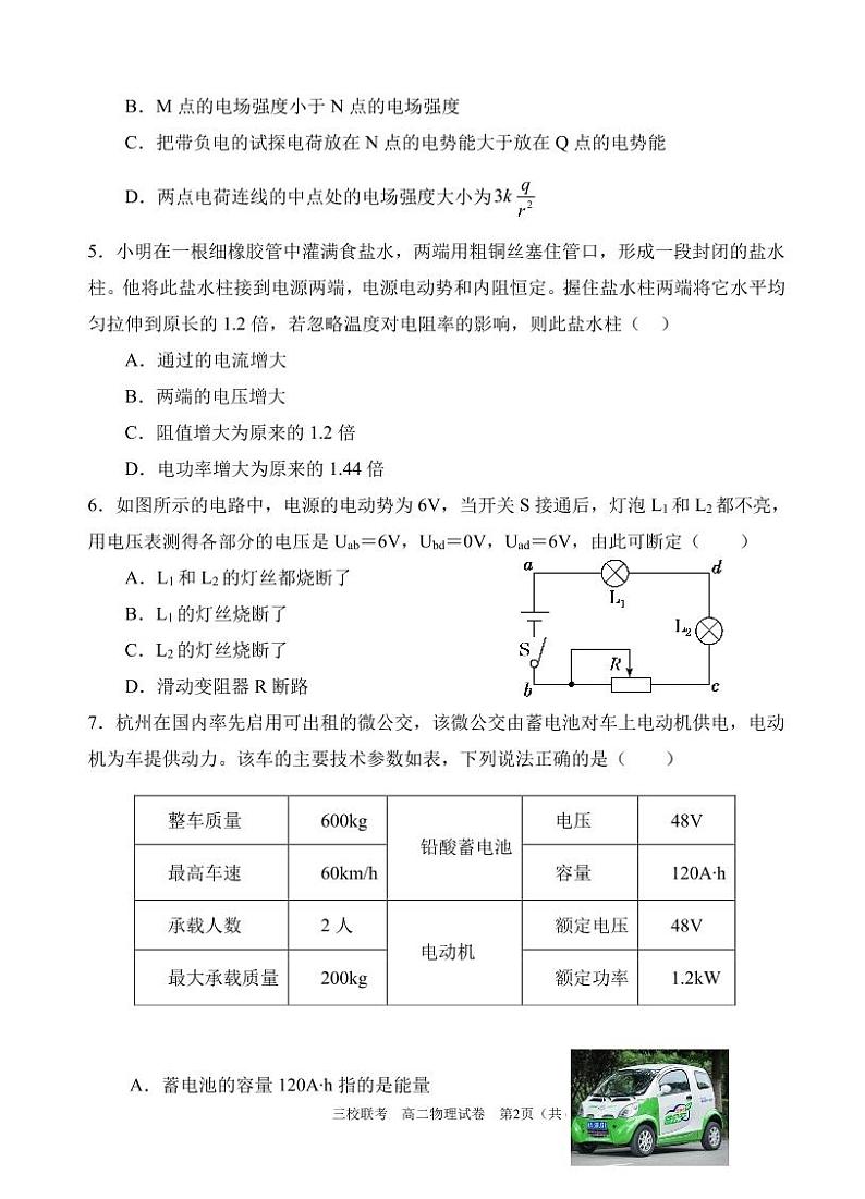 广东省广州市三校2023-2024学年高二上学期期中考试物理试卷（含答案）02