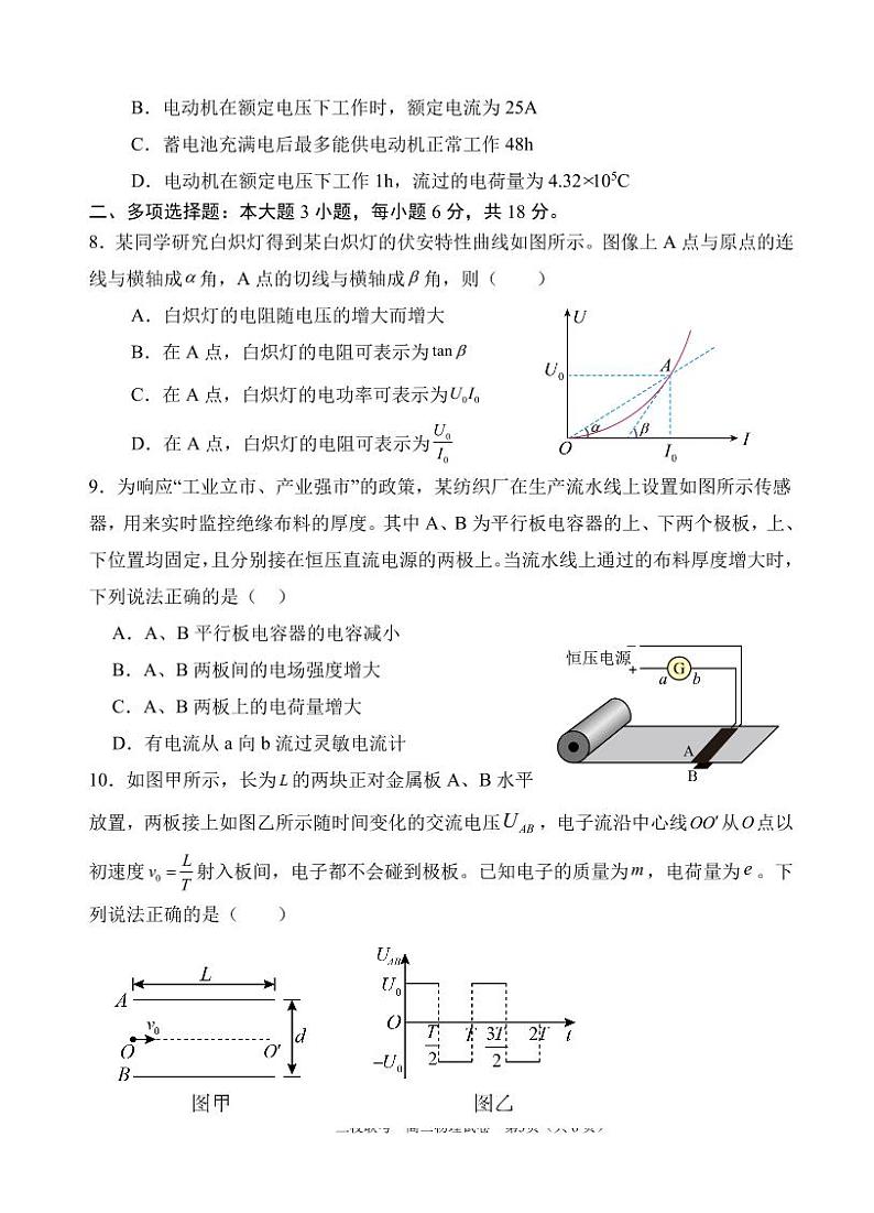 广东省广州市三校2023-2024学年高二上学期期中考试物理试卷（含答案）03