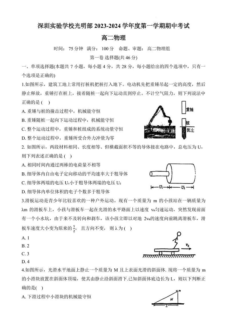 广东省深圳实验学校光明部2023-2024学年高二上学期期中考试物理试卷（含答案）01