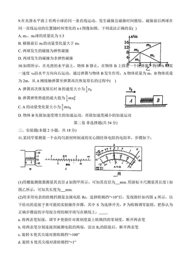 广东省深圳实验学校光明部2023-2024学年高二上学期期中考试物理试卷（含答案）03