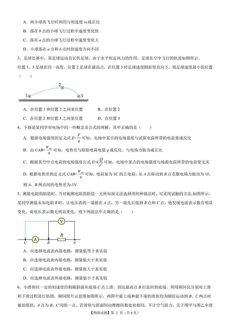 广东省阳江市部分学校2023-2024学年高二上学期期中测试物理试题（含答案）02