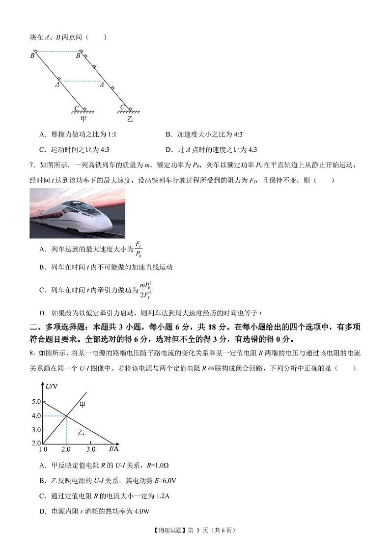 广东省阳江市部分学校2023-2024学年高二上学期期中测试物理试题（含答案）03