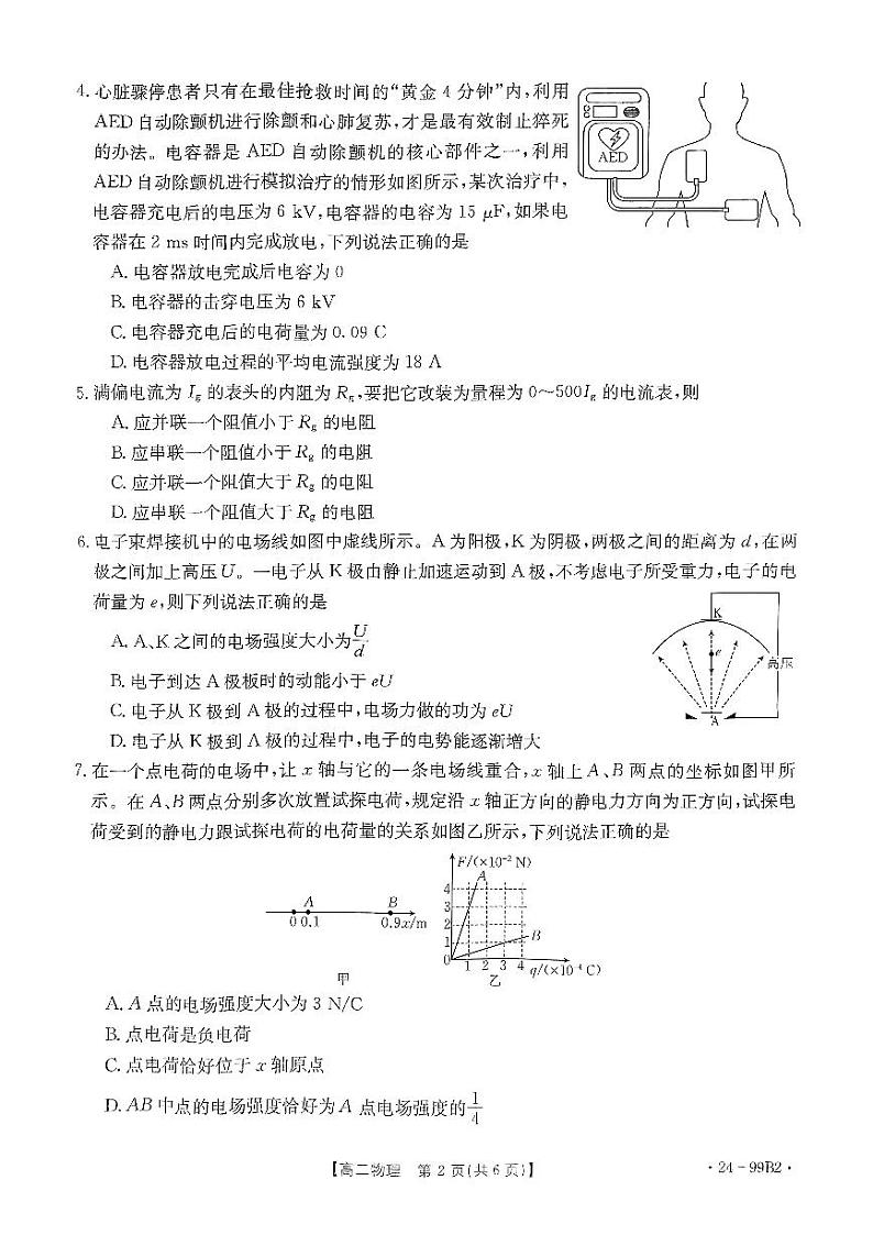 广东省湛江2023-2024学年高二上学期11月期中考试物理试题（含答案）第2页