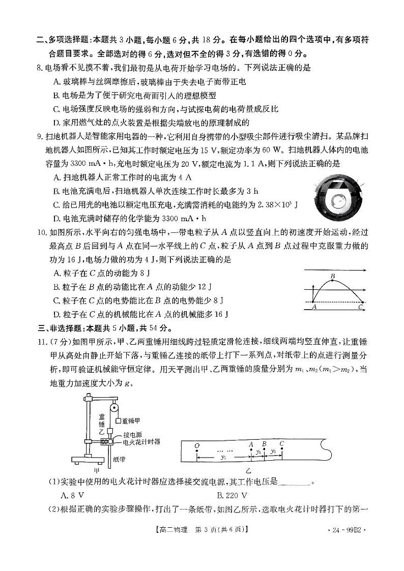 广东省湛江2023-2024学年高二上学期11月期中考试物理试题（含答案）第3页