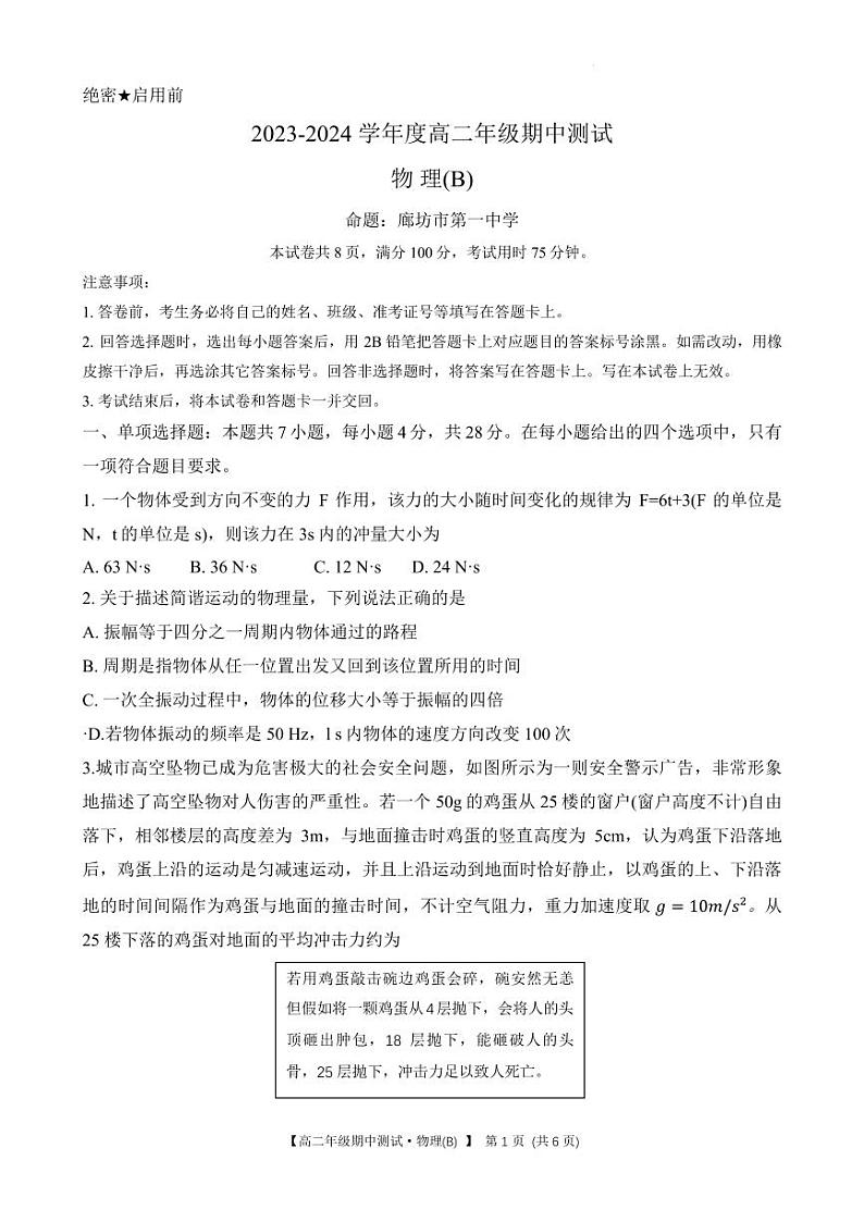 河北省2023-2024学年高二年级上学期11月期中联考物理试题（含答案）01