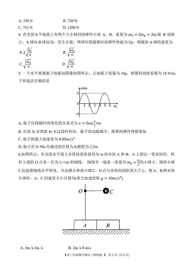 河北省2023-2024学年高二年级上学期11月期中联考物理试题（含答案）02
