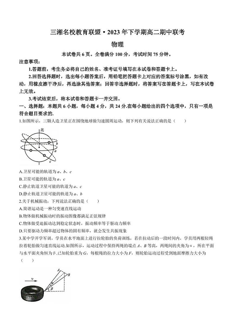 湖南省三湘名校2023-2024学年高二上学期11月期中联考物理试题（含答案）第1页