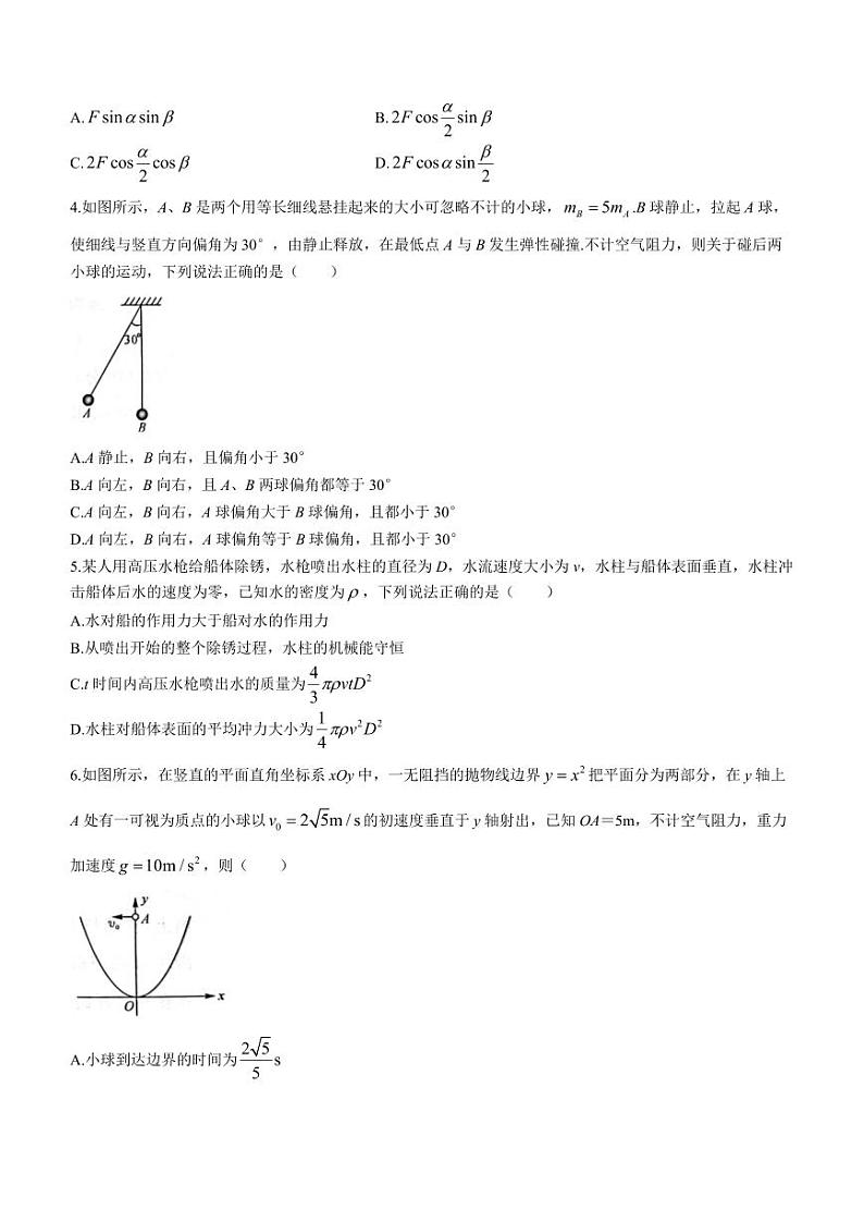 湖南省三湘名校2023-2024学年高二上学期11月期中联考物理试题（含答案）第2页
