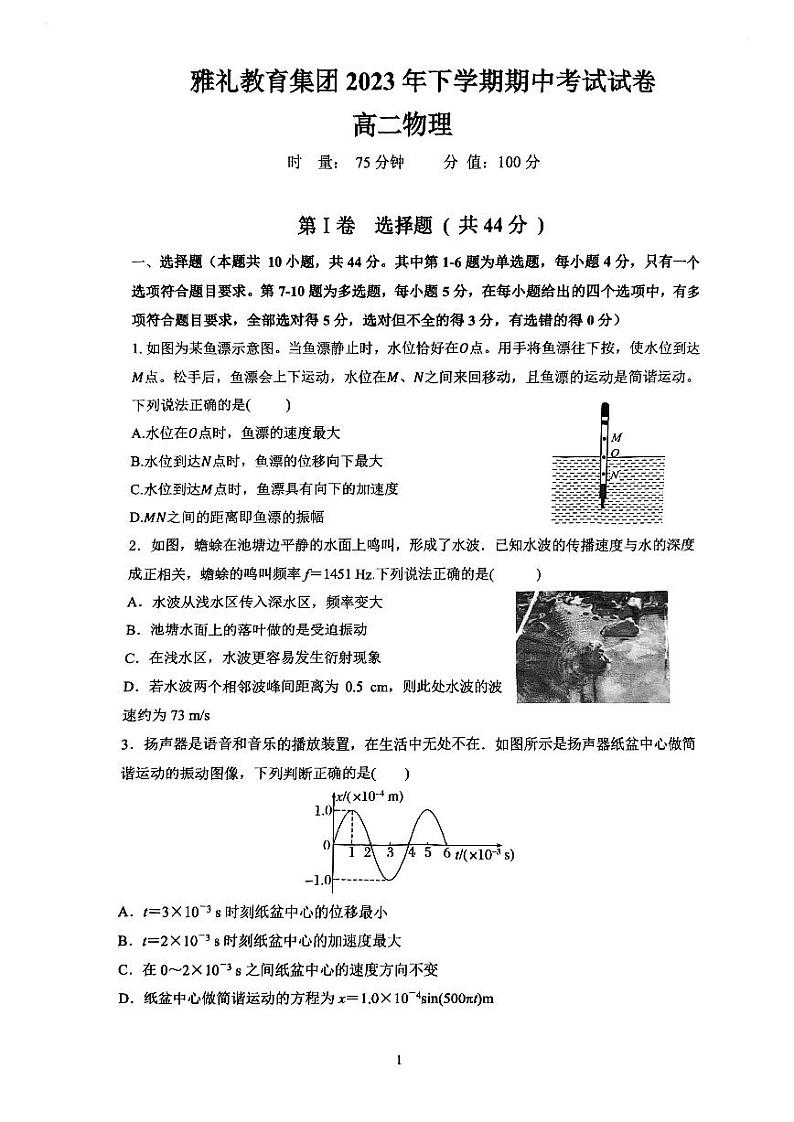 湖南省长沙市雅礼中学2023-2024学年高二上学期期中考试物理试题（含答案）01