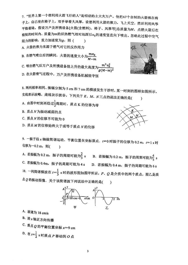 湖南省长沙市雅礼中学2023-2024学年高二上学期期中考试物理试题（含答案）03