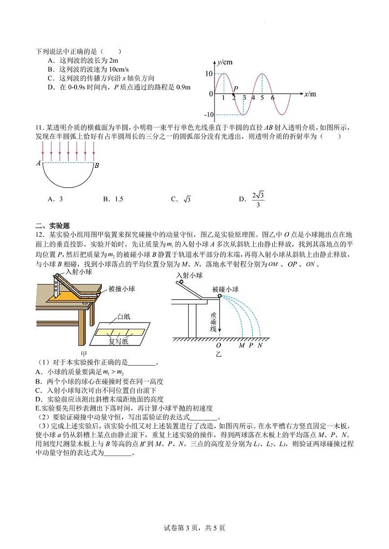 江苏省镇江中学2023-2024学年度高二年级期中检测（物理）（原卷版+解析版）03