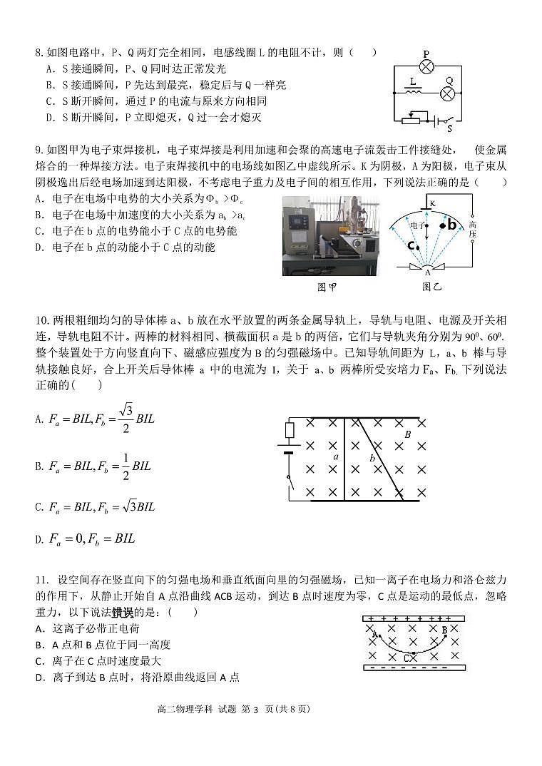 浙江温州2023-2024学年高二上学期期中联考物理试卷（含答案）第3页