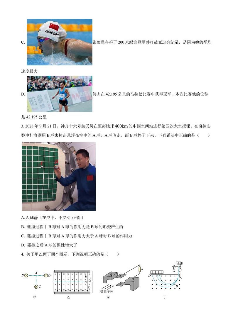 浙南名校联盟2023-2024学年高二上学期11月期中物理试题（原卷版+解析版）02