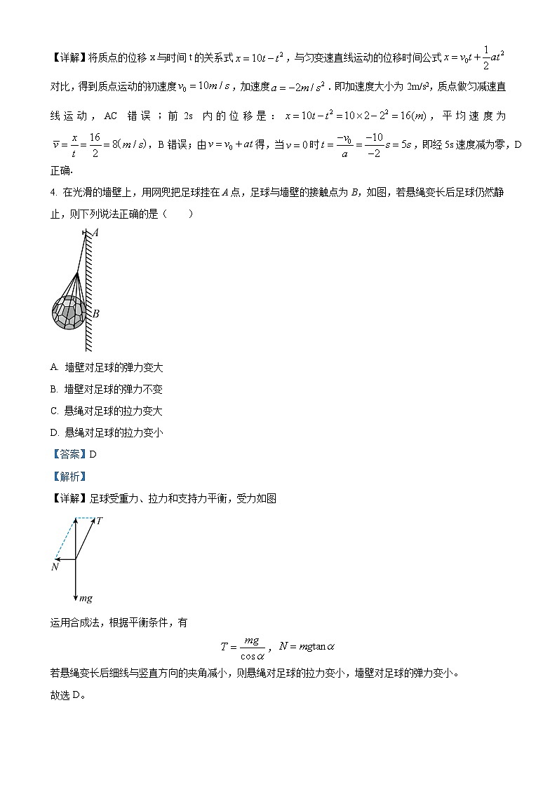 江苏省南通市海安市实验中学2023-2024学年高一上学期10月月考物理试题（Word版附解析）02