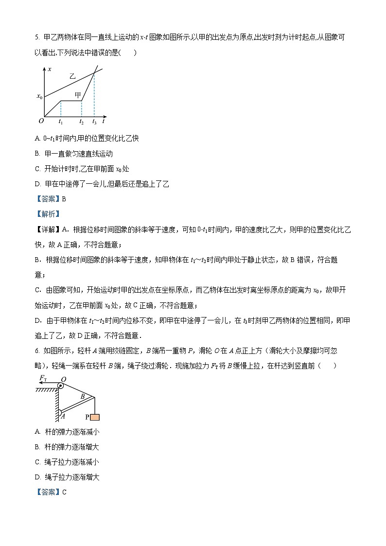 江苏省南通市海安市实验中学2023-2024学年高一上学期10月月考物理试题（Word版附解析）03