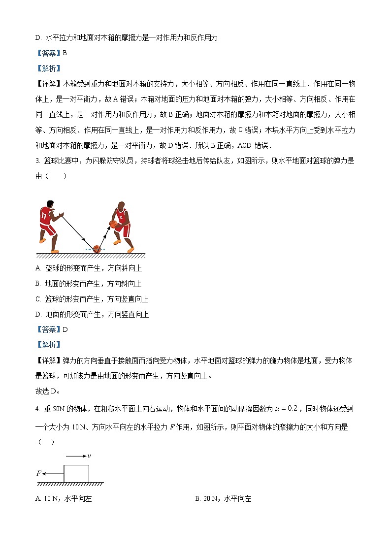 江苏省南京市第九中学2023-2024学年高一上学期10月月考物理试题（Word版附解析）02