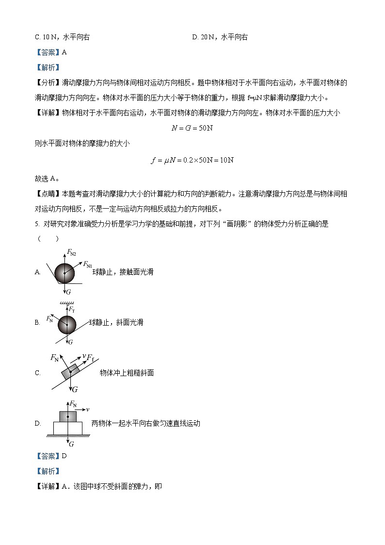 江苏省南京市第九中学2023-2024学年高一上学期10月月考物理试题（Word版附解析）03