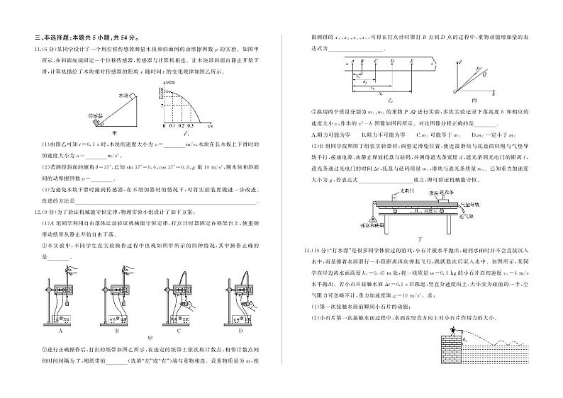 2024届河北石家庄部分高中高三上学期10月期中考试物理试题（含答案）03
