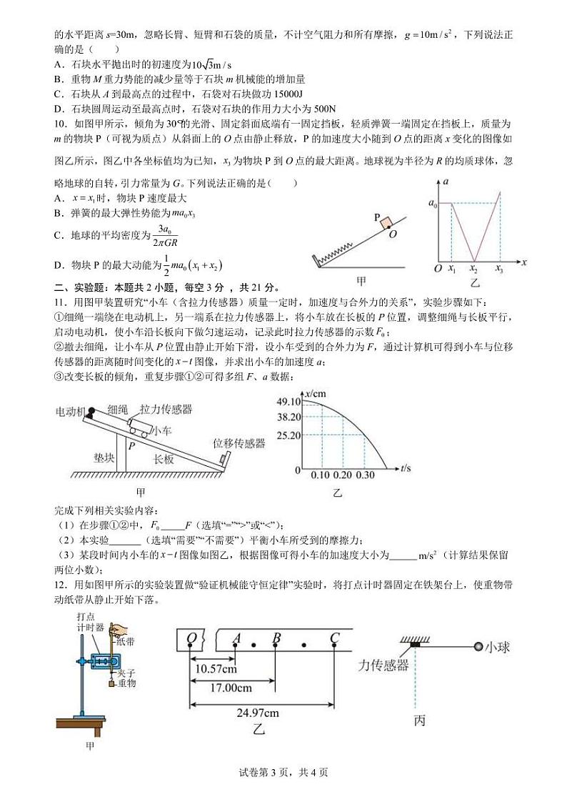 安徽省合肥市六校2023-2024学年高三上学期期中联考物理试题（含答案）03