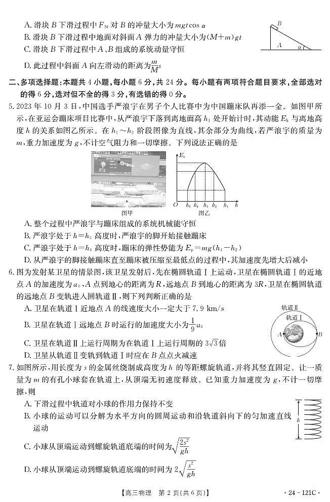 福建省部分达标学校2023-2024学年高三上学期期中质量监测物理试题（含答案）第2页