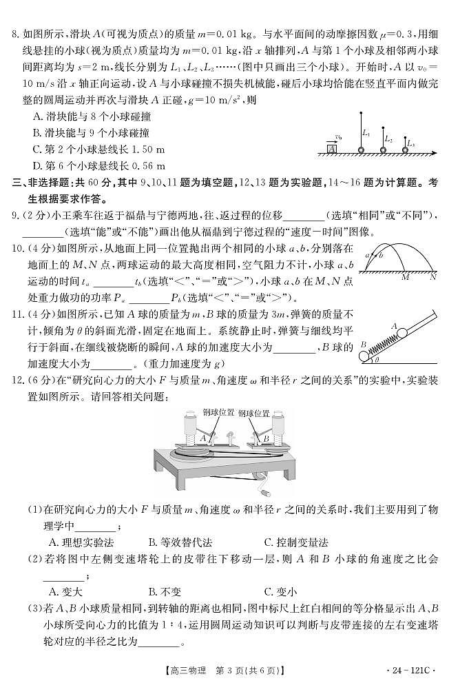 福建省部分达标学校2023-2024学年高三上学期期中质量监测物理试题（含答案）第3页