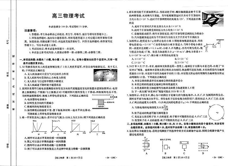 河北保定市部分高中2024届高三上学期10月期中考试物理试题（含答案）01