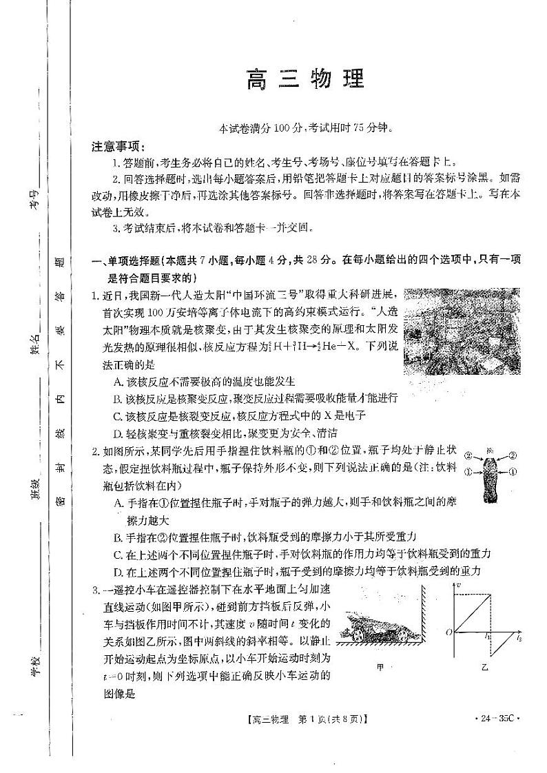 河北省部分高中2023-2024学年高三上学期期中考试物理试卷（含答案）第1页