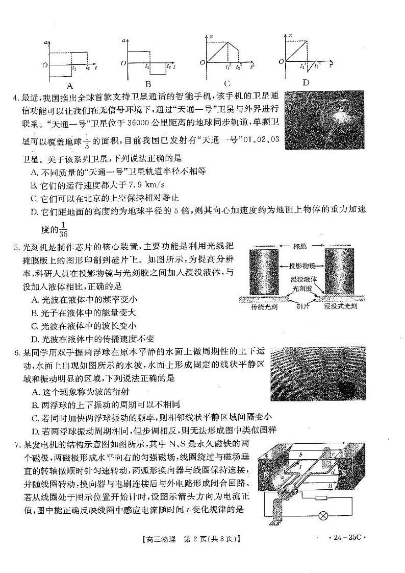 河北省部分高中2023-2024学年高三上学期期中考试物理试卷（含答案）第2页