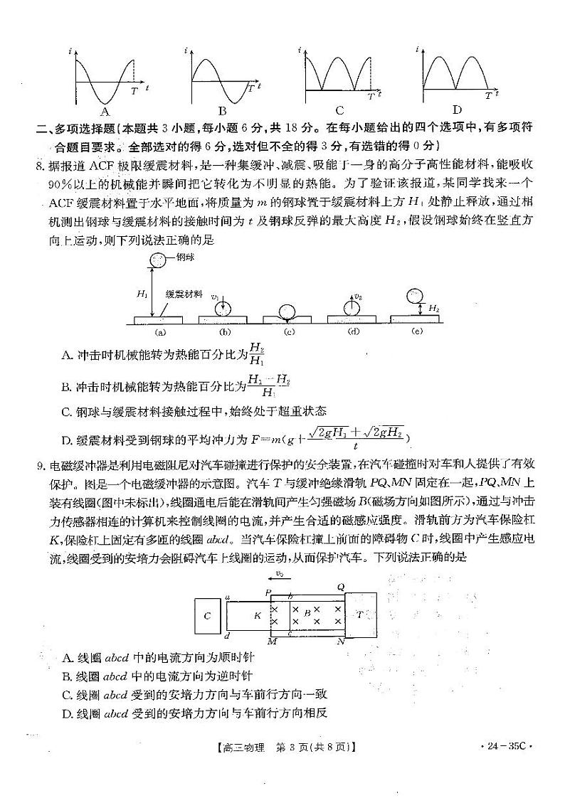 河北省部分高中2023-2024学年高三上学期期中考试物理试卷（含答案）第3页