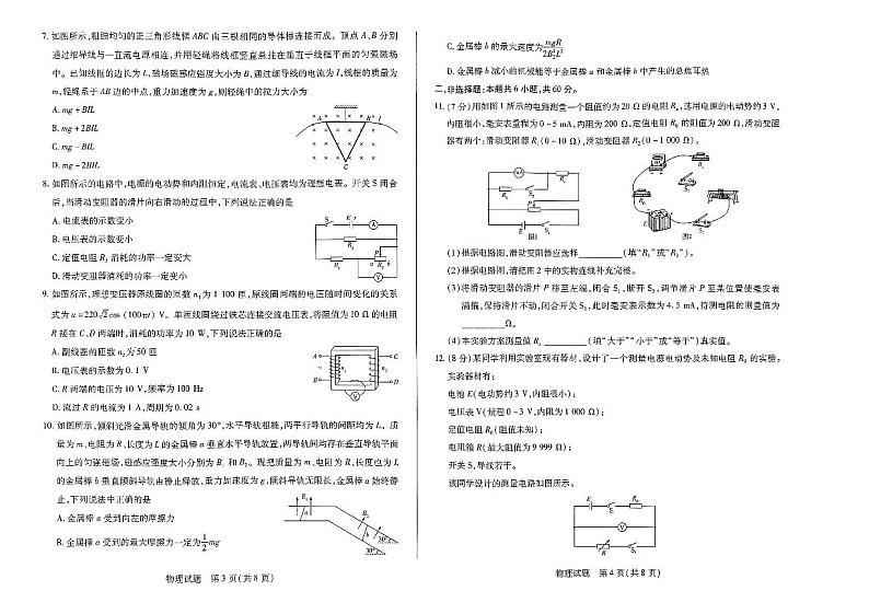 河南省部分名校2023-2024学年高三上学期11月期中考试物理试题（含答案）02