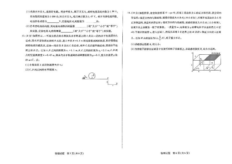 河南省部分名校2023-2024学年高三上学期11月期中考试物理试题（含答案）03