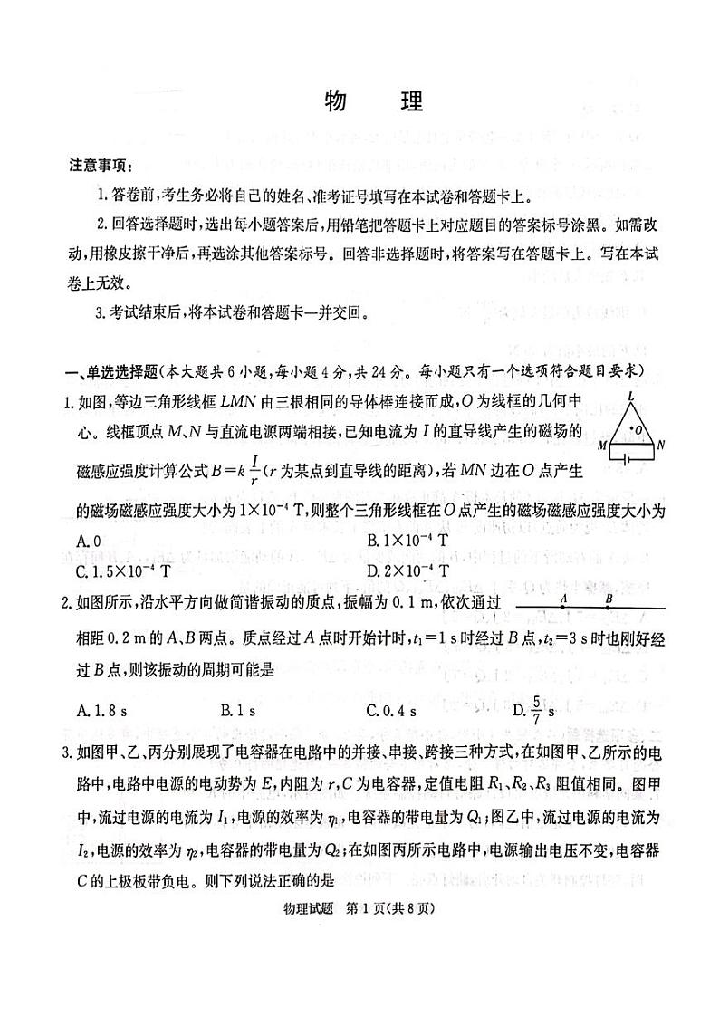 湖南省2023-2024学年高三上学期10月期中考试物理试题（含答案）第1页