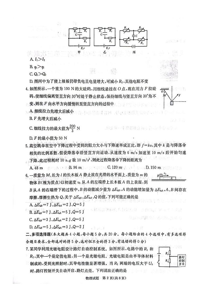 湖南省2023-2024学年高三上学期10月期中考试物理试题（含答案）第2页