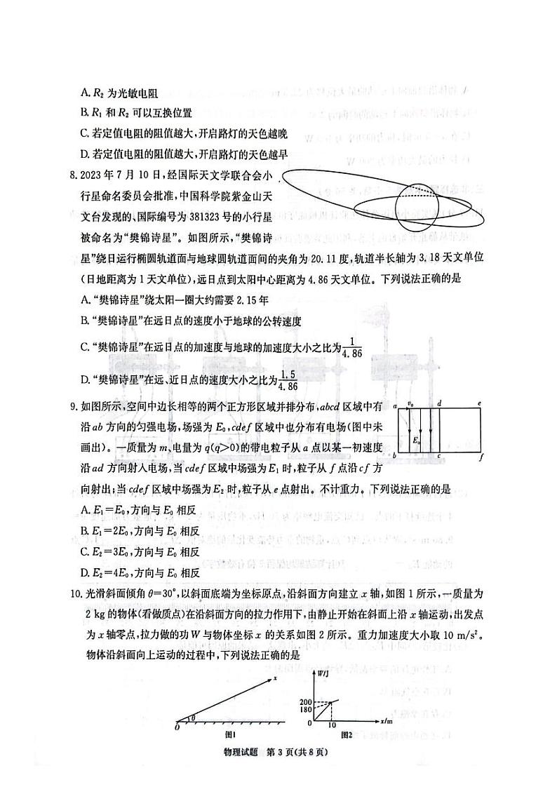 湖南省2023-2024学年高三上学期10月期中考试物理试题（含答案）第3页