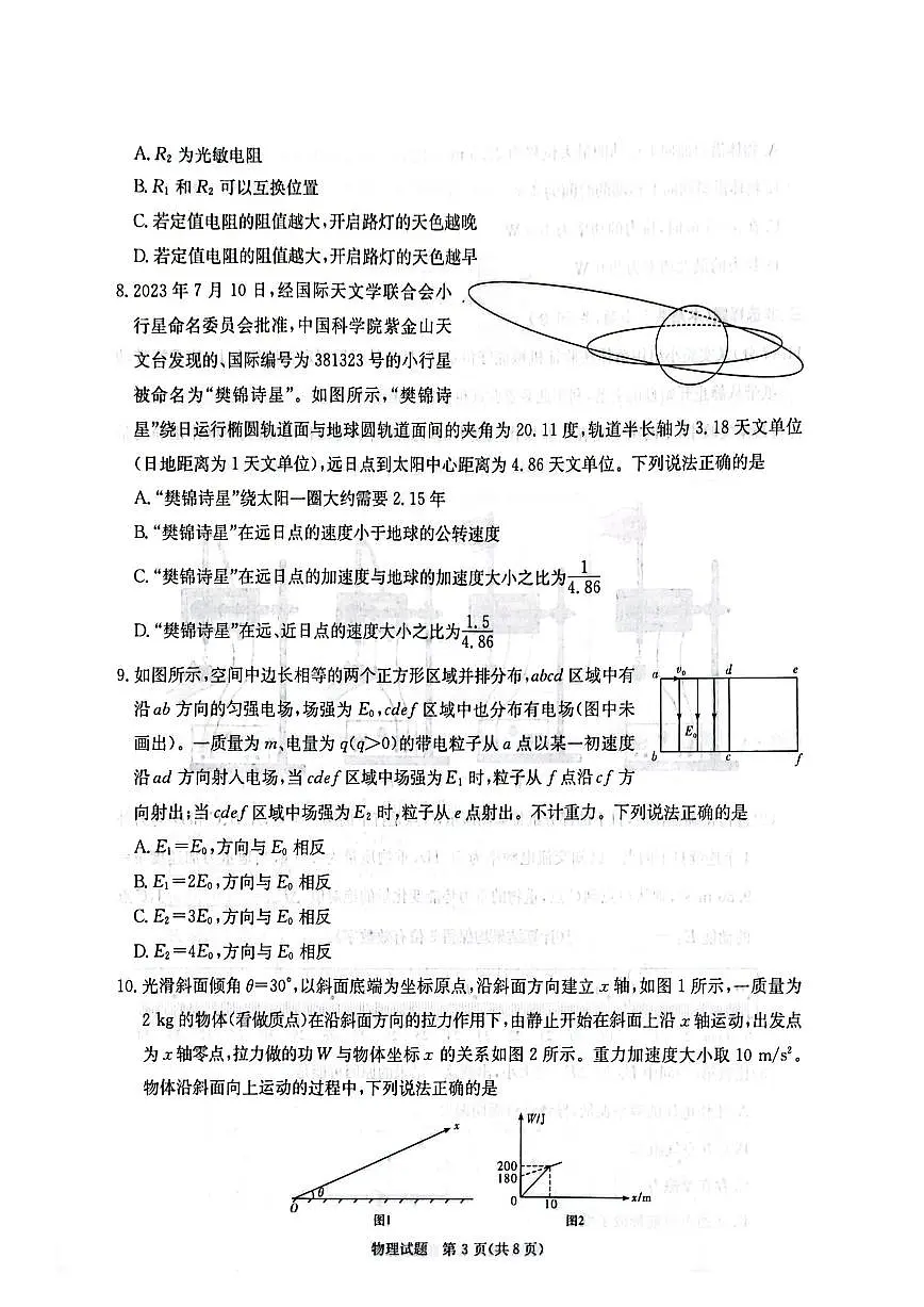 湖南省2023-2024学年高三上学期10月期中考试物理试题（含答案）第3页