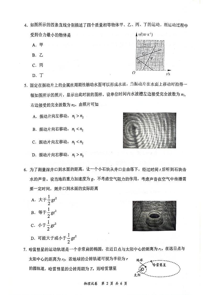 江苏省盐城市2023-2024学年高三上学期11月期中考试物理试卷（含答案）02