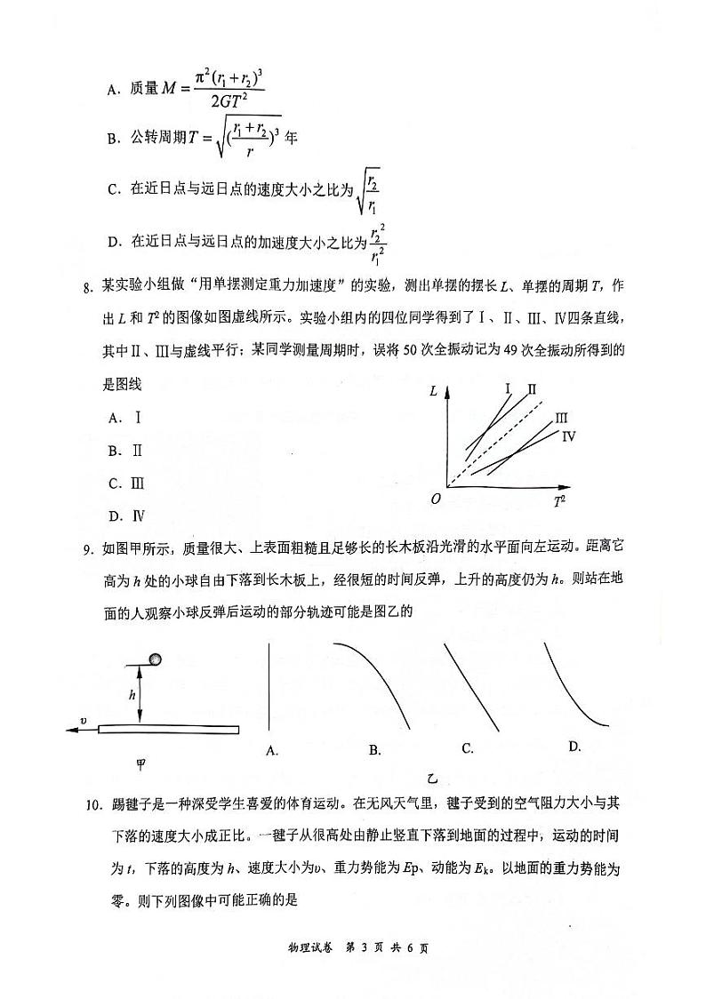 江苏省盐城市2023-2024学年高三上学期11月期中考试物理试卷（含答案）03