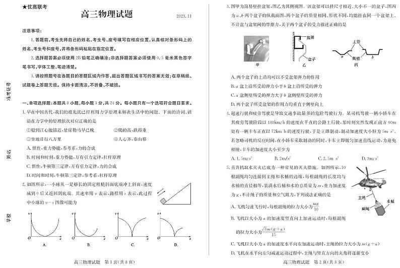 山东德州2024届高三上学期期中考试物理试题（含答案）01