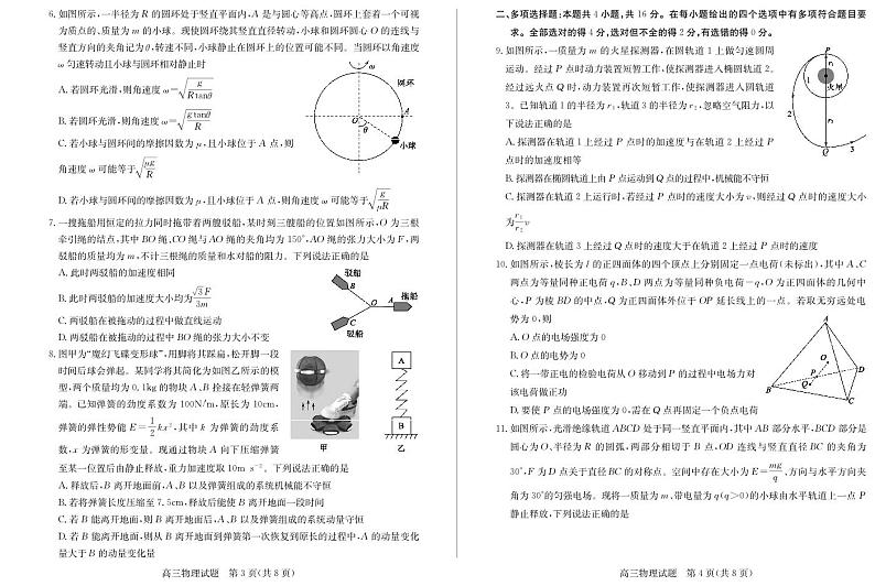 山东德州2024届高三上学期期中考试物理试题（含答案）02