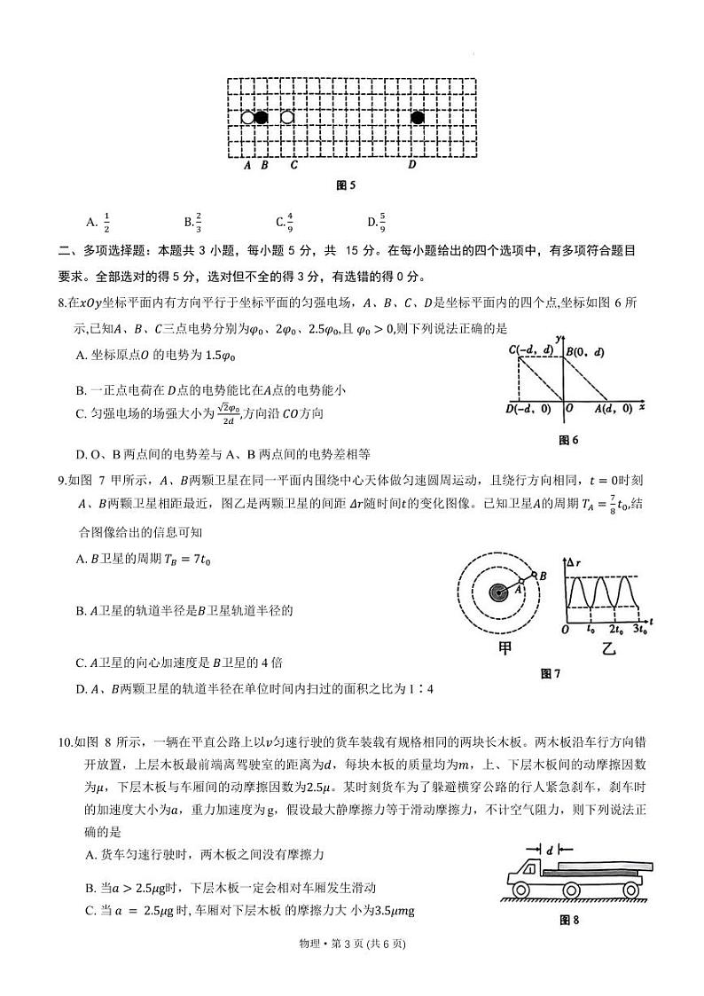 重庆八中2024届高三上学期10月期中物理试题（含答案）第3页