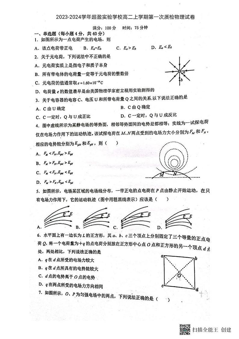 广东省佛山市超盈实验中学2023-2024学年高二上学期10月月考物理试题（含答案）01