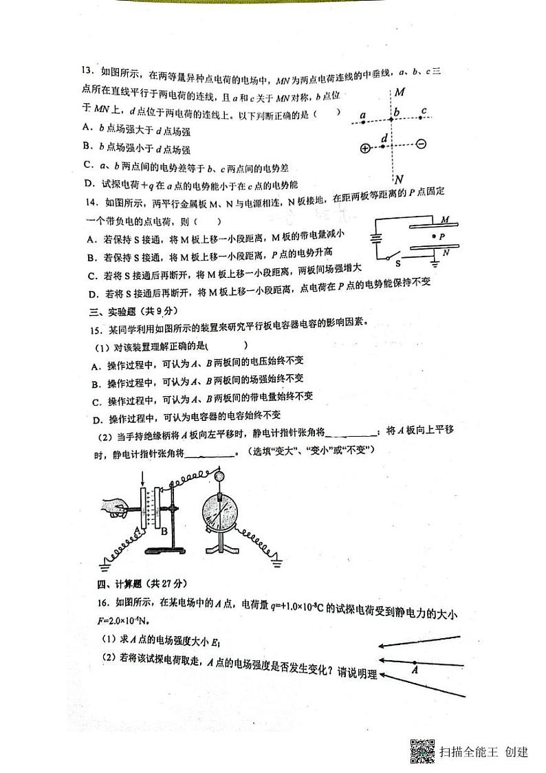 广东省佛山市超盈实验中学2023-2024学年高二上学期10月月考物理试题（含答案）03