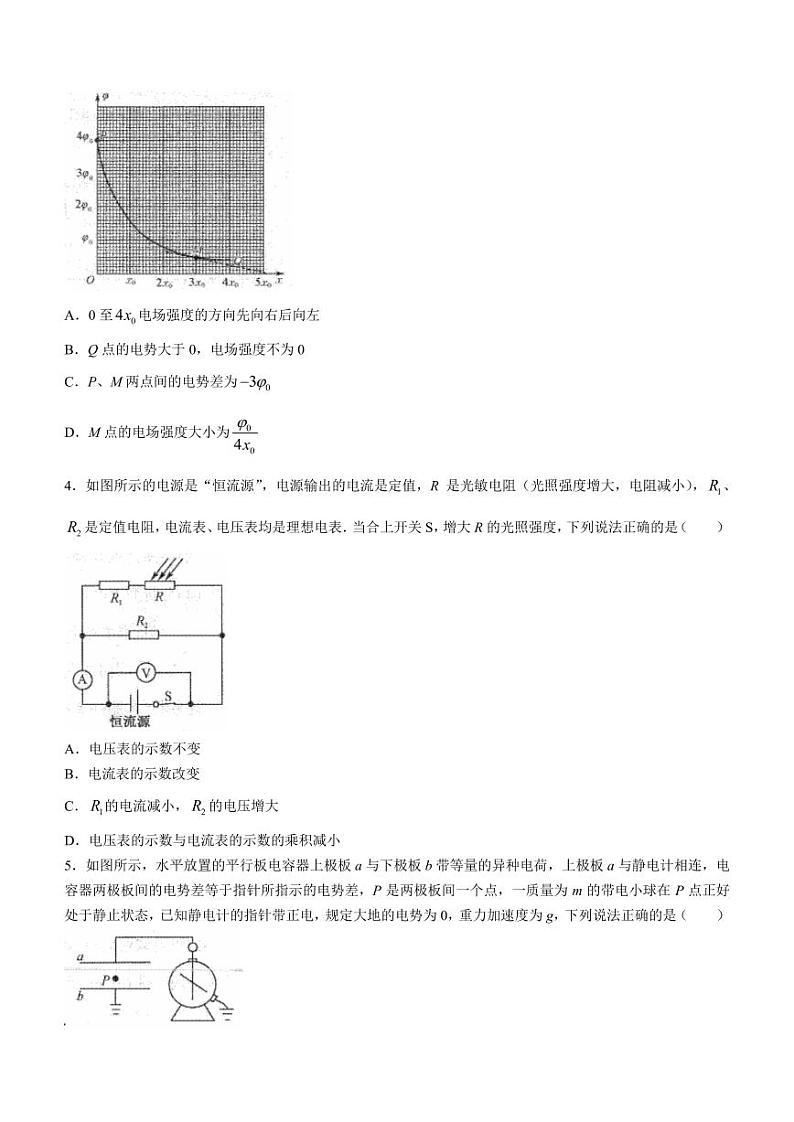 河南省新高中2023-2024学年高二上学期11月调研考试物理试题（含答案）第2页
