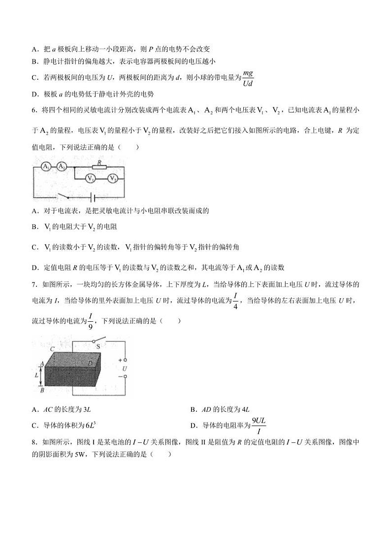 河南省新高中2023-2024学年高二上学期11月调研考试物理试题（含答案）第3页